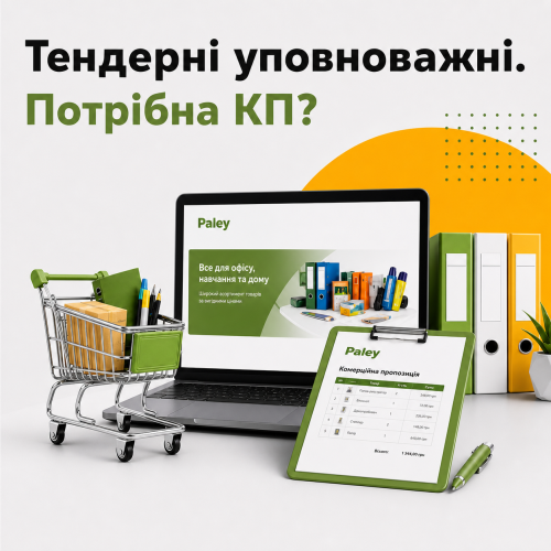 Інструкція з отримання КП для тендерних уповноважених з закупівлі паперу А4 Інструкція з отримання КП для тендерних уповноважених з закупівлі паперу А4