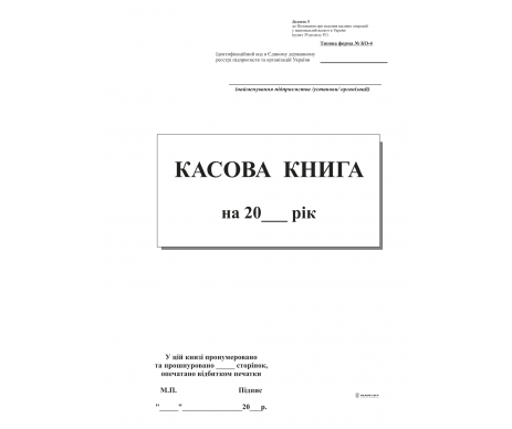 Касова книга с/к А5 100 арк вертик 24476