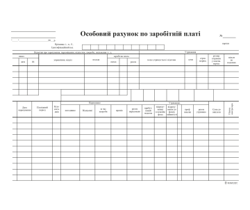 Личный счет по ЗП А4 1+1 100 24481