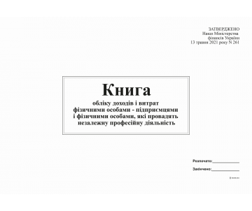 Книга облік доходів і витрат ФОП 24482