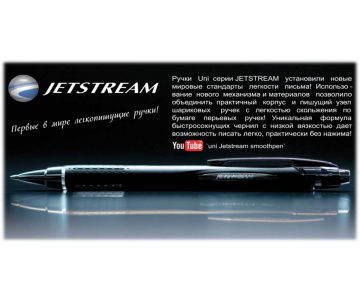 Ручка Роллер JETSTREAM SPORT