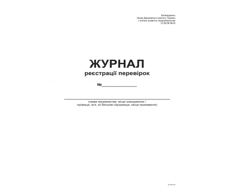 Журнал регистрации проверок А4 офс 48л