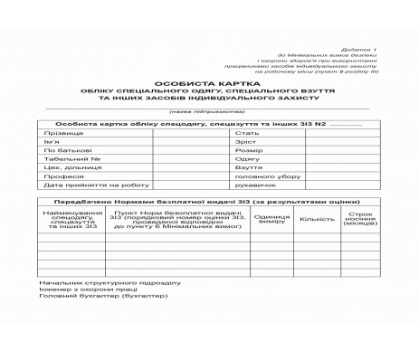 Личная карточка учета (СИЗ) А5 1+1 24494