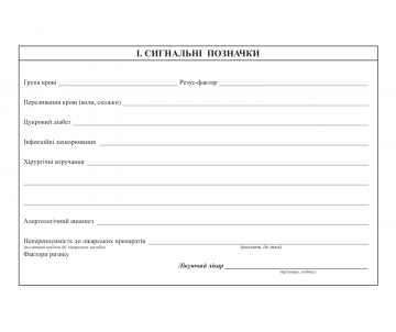 Medical card of the patienoutpatient