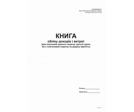 Книга доходів і витрат А4 48 арк 24501