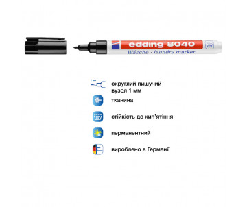 Маркер e-8040 для маркування текстилю 