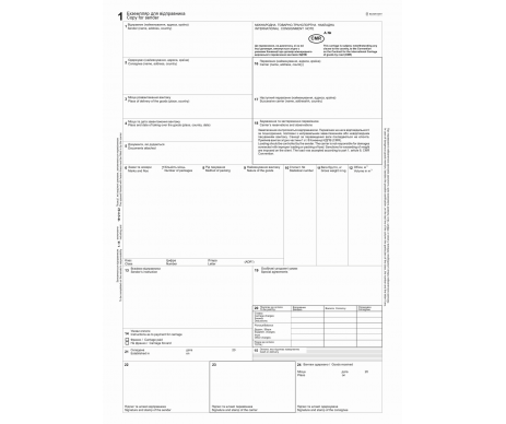 Международная ТТН CMR 9 л + 18 графа номерные