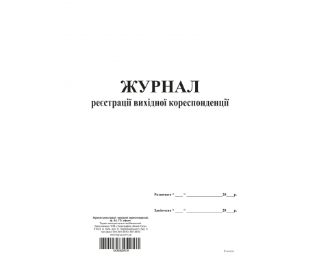 Журнал реєс вих коресп 96арк А4 верт