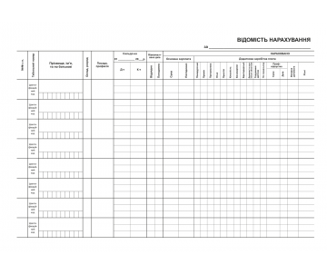 Book of accrual of wages/salary office