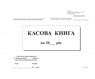 Касова книга с/к А5 100арк горизонт 24547