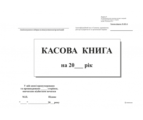 Касова книга с/к А5 100арк горизонт 24547