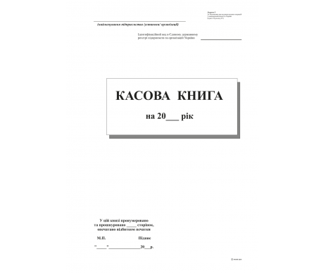 Касова книга с/к А4 100 арк 24554