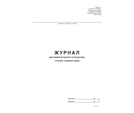 Журнал реєс інстр питань ОП Д5 офс 24 арк