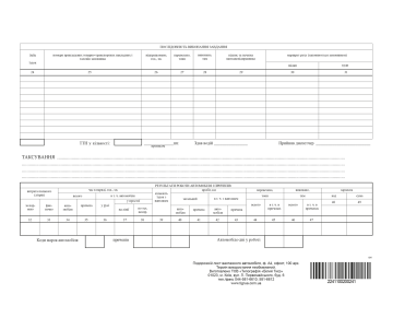 Попутный лист грузовой авто б/нум 24568