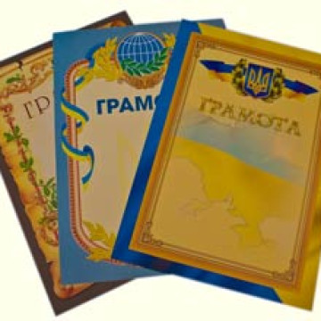 Грамота 17 03 