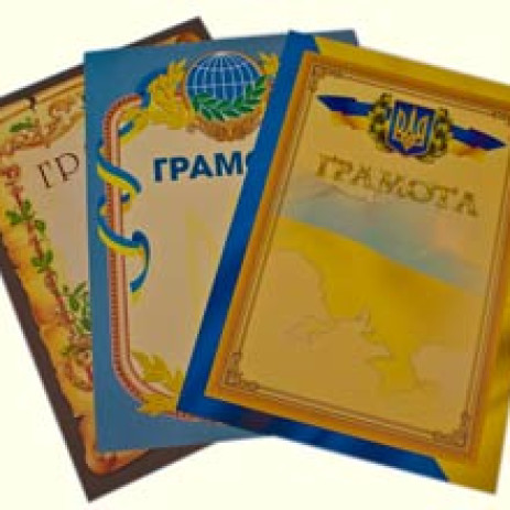 Грамота 17 03,17 03