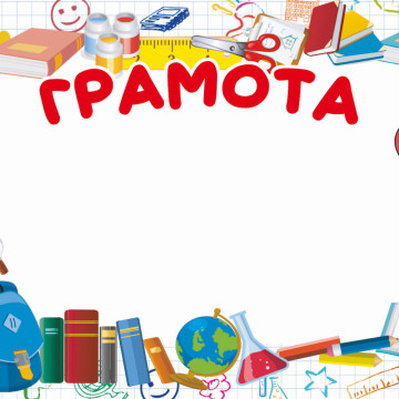 Грамота с узором 24473