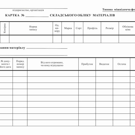 Картка складського обліку матеріал А5,bt.00000219