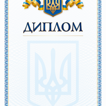 Диплом 24474