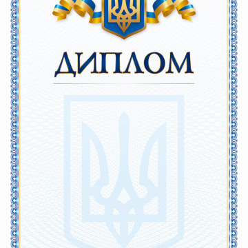 Диплом 024474