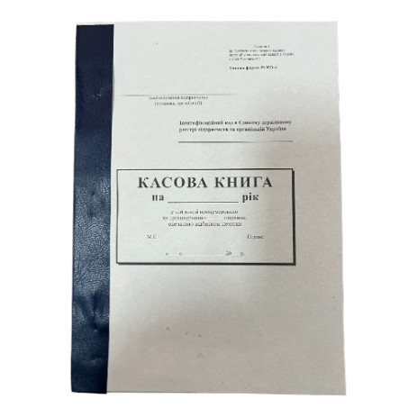 Касова книга А5 вертикальна СМК,СМК  1025