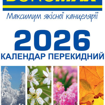 Календар перекидний BM.2104