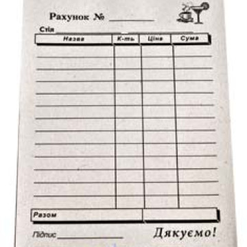 Рахунок офіціанта блок  А6 100 шт 11045