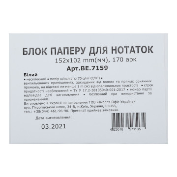 Блок для нотаток BE 7159