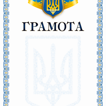 Грамота 24484
