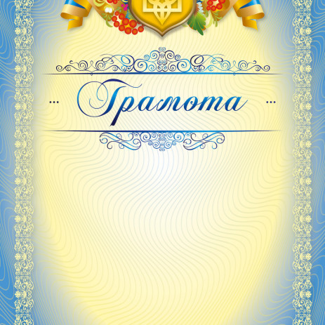 Грамота з візерунком 24488,bt.000007655