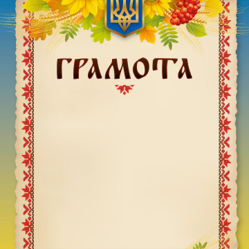 Грамота с узором 24492