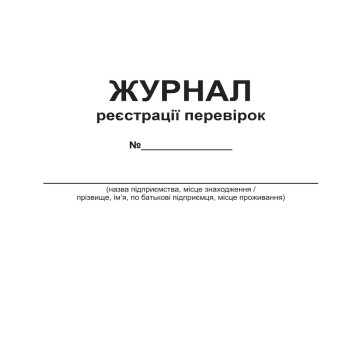 Journal of registration of checks, A4, 48