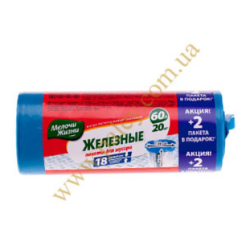 Мішки для сміття 60л.,20 шт.рул.Мел.жизни ( Железн)
