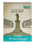 Блокнот HEROIC CITIES А5 48 л 28382,BM.24545108