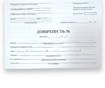Довіреність офсет блок 100 шт 12021