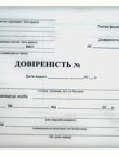 Довіреність офсет блок 100 шт 12021,ромус