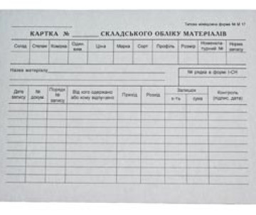 Картка складського обліку А5 картон