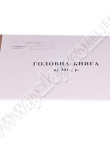 Головна книга 50 аркушів офсет
