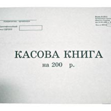 Книга касова 50 аркушів, офсет