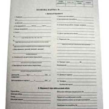 Особова картка А4 картон