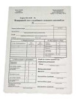 Подорожній лист легкового автомобіля А5,44022