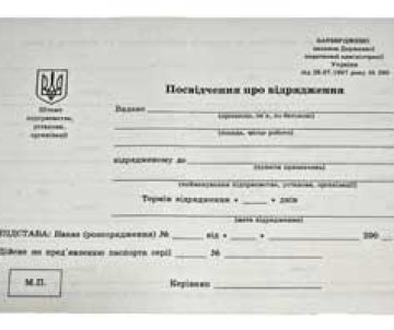 Удостоверение о командировке блок