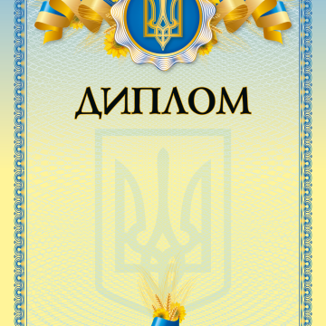 Диплом з візерунком 24519