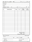 Накладна с/к А5 100 арк 24520,bt.00000259