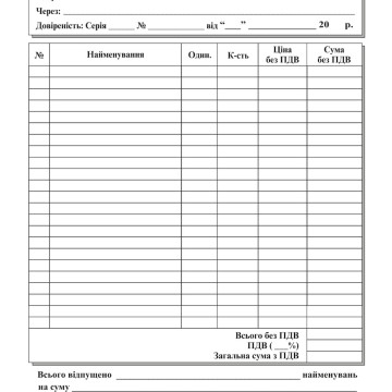 Накладна с/к А5 100 арк 24520