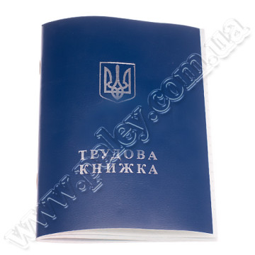 Трудова книжка з голограмою