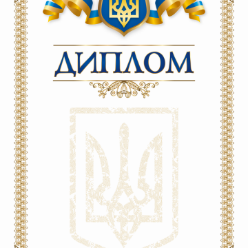 Диплом з візерунком 24527