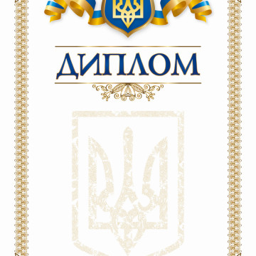 Диплом с узором 24527 