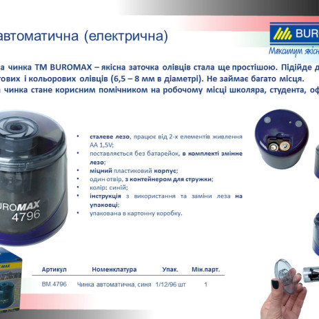Чинка велика автоматична BM 4796,BM.4796