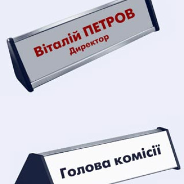 Табличка настільна одностороння 60*250мм